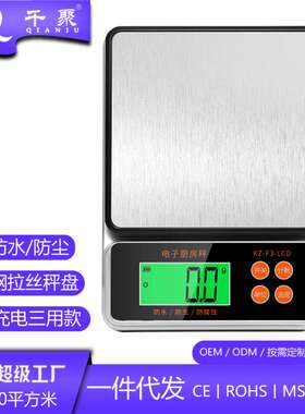 KZ-F3新款厨房秤家用不锈钢防水电子秤防虫克秤0.1GUSB充电烘焙秤