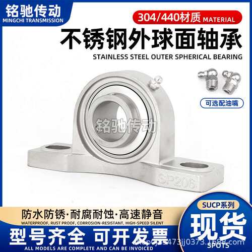 不锈钢外球面带座轴承 立式座SUCP204 205 206 207 208 209 210