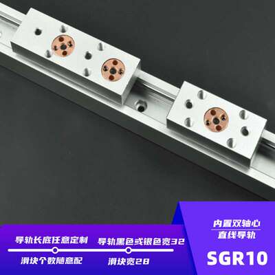 内置双轴心直线运动导轨SGR10N/SGB10黑银两色滚轮轴承滑轨滑块