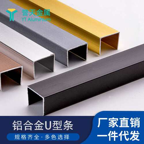 铝合金U型条腰线装饰线条U型槽嵌条阳角线背景墙边框u形收边条