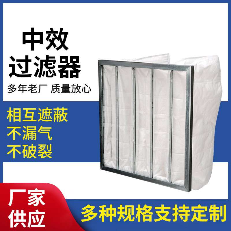 中效过滤器滤网袋式过滤器空调箱风机风口管道通风除尘除油漆滤袋