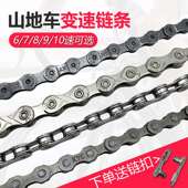 10速 变速自行车链条变速折叠童车山地车普通车链子配件6