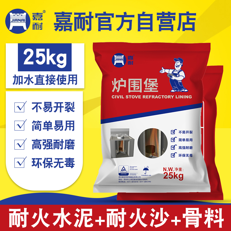 嘉耐炉围堡耐火水泥沙耐火土骨料修补炉灶锅炉高温浇注U料25KG包