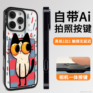 手机壳iPhone16promax透明15Pro夏天14小众高级感14Pro超好看超薄硬防摔 AI相机按键保护 适用苹果16女新款
