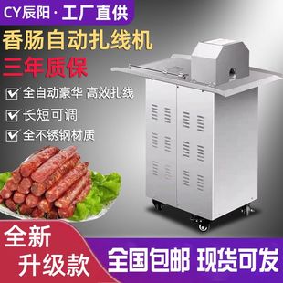 自动商用香肠腊肠扎线机电动捆香肠热狗机器分节机自动绑线机
