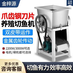切鱼机商用养殖场专用大型大功率打鱼饲料全自动切鱼块切鱼片整鱼