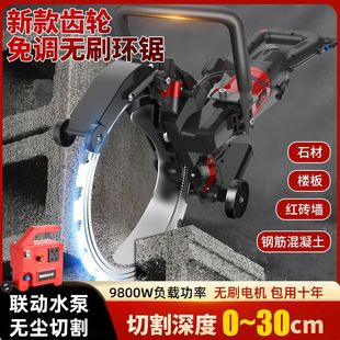 免调节高频无刷环锯手提式切墙机红砖墙混凝土改门窗石材无尘切割