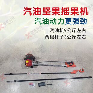 采果神器汽油机高效采摘山楂山杏、板栗红枣、山核桃青梅一机多用