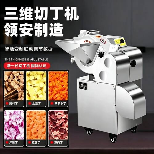 三维切丁机商用肉粒自动