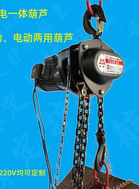 EBH手动电动用环链葫芦220V38v手拉0电动电两提升机手一体葫芦