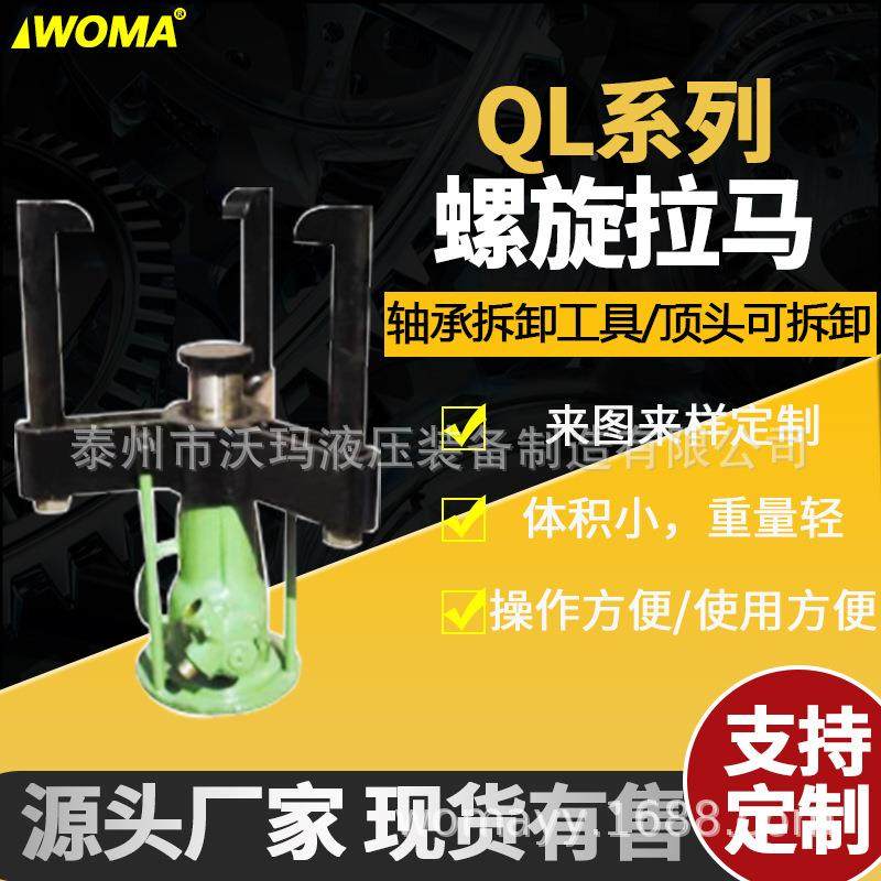 QL爪 顶螺旋拉吨多用机液压螺旋式QL螺旋三机械5立式跨顶千金顶起,五金/工具,液压螺栓拉伸器,淘宝优惠券,粉丝福利购,淘宝优惠卷