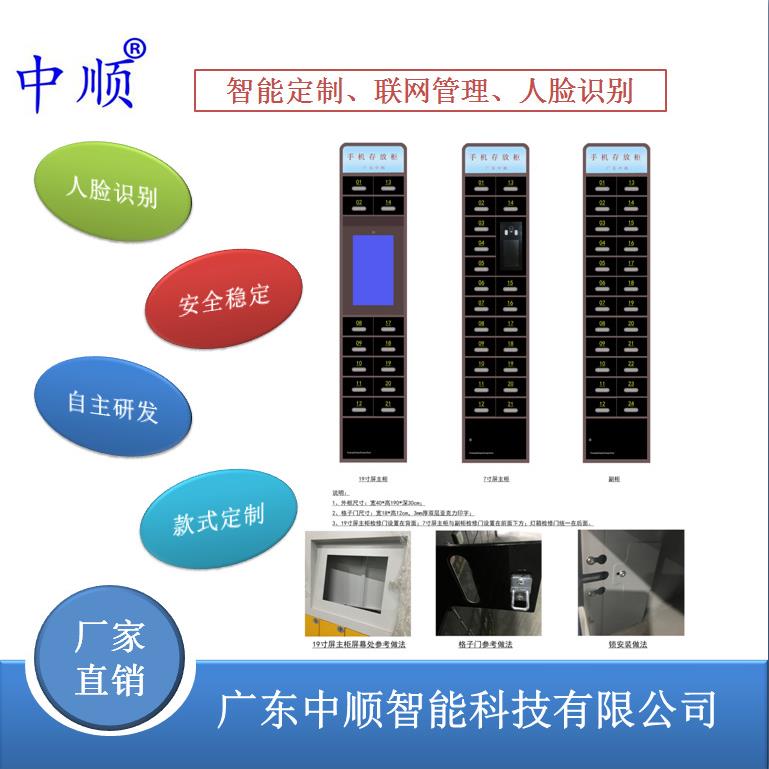 市商场能手机存超柜人脸识别智储物柜学204生员工手机充电放柜寄