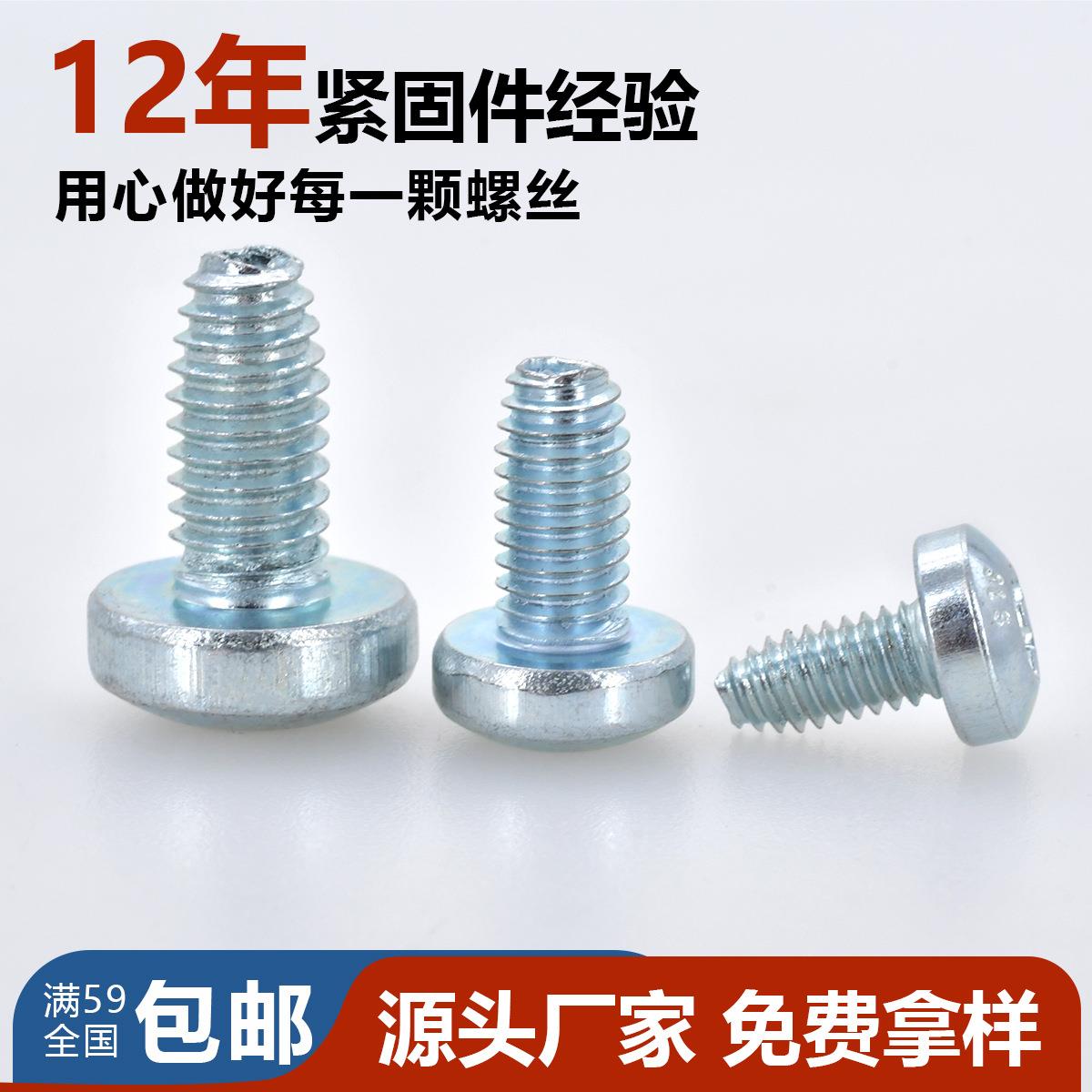 牙厂710家直销镀锌盘头梅三花角自锁螺丝圆头梅自花槽防盗攻螺钉