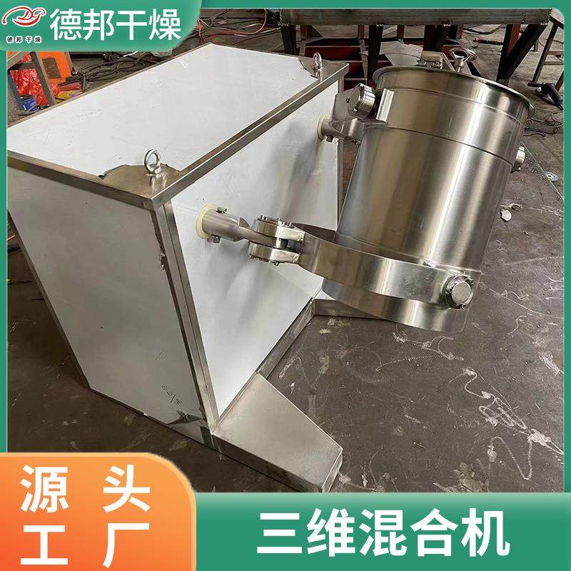 不锈钢实SYH验三维混合机骨莫桑石陶室瓷粉混料粉搅拌机鱼拌料机,工业油品/胶粘/化学/实验室用品,混合设备,淘宝优惠券,粉丝福利购,淘宝优惠卷