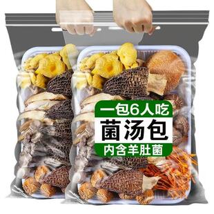 正宗头茬羊肚菌七珍汤包精品菌菇包火锅煲汤新鲜营养干货食材批发