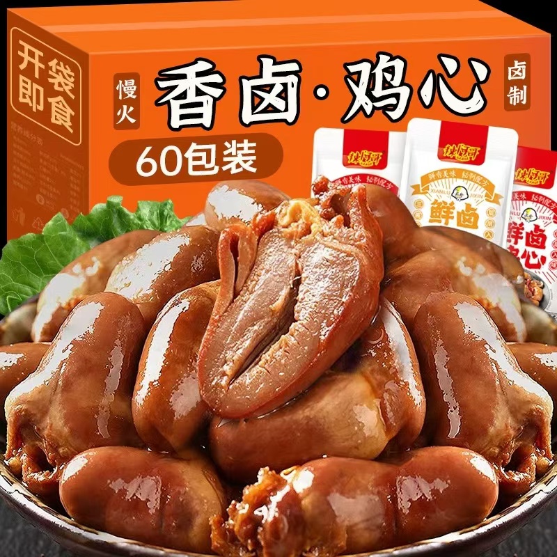 香辣鸡心卤味鸭心肉类熟食即食解馋小吃零食夜宵充饥速食休闲食品