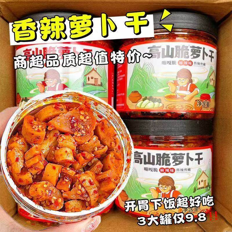 【热卖4大罐】高山萝卜干下饭菜罐装萝卜丁咸菜四川速食菜238g