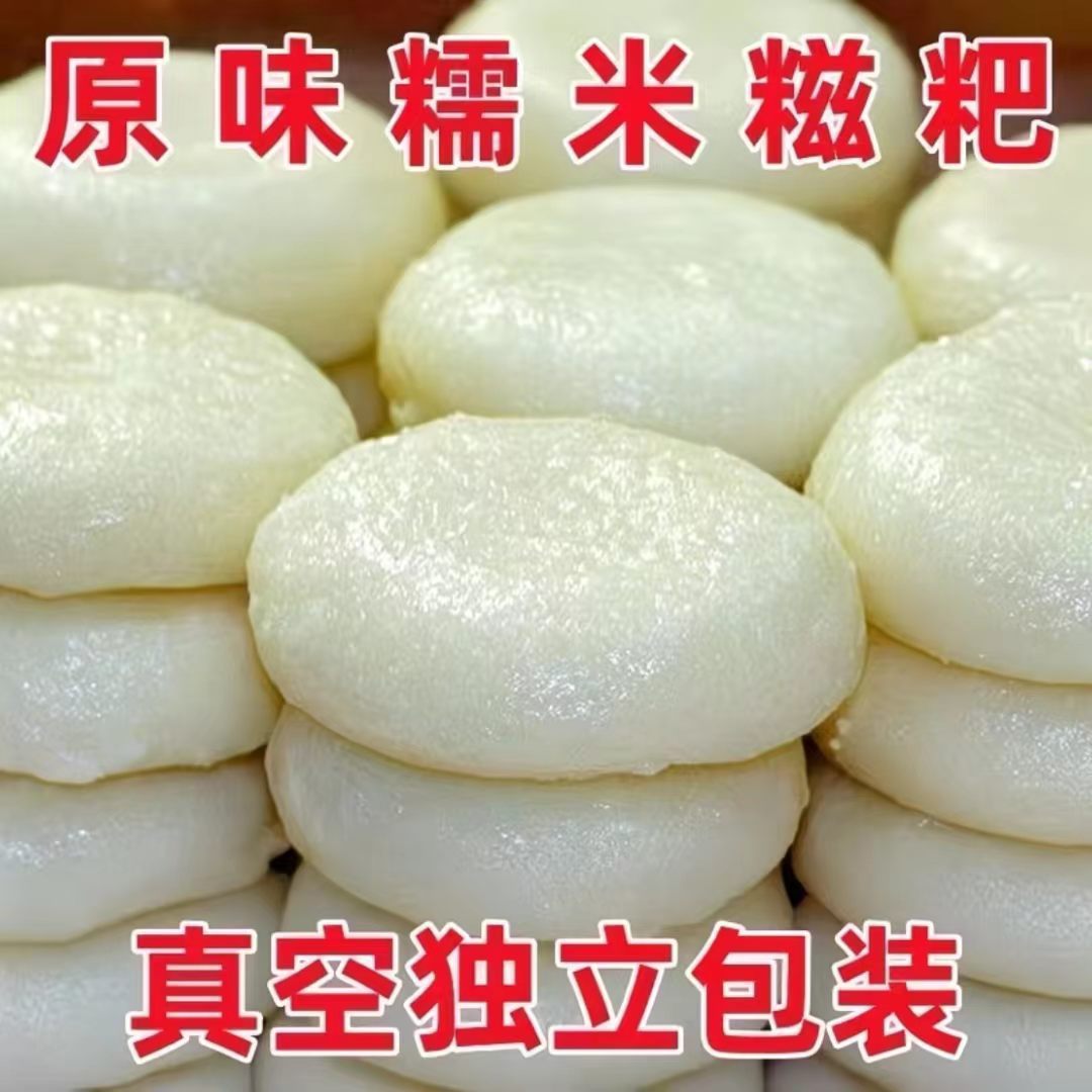 糯米糍粑农家正宗手工原味年糕粗粮代餐早餐速食独立包装特产批发