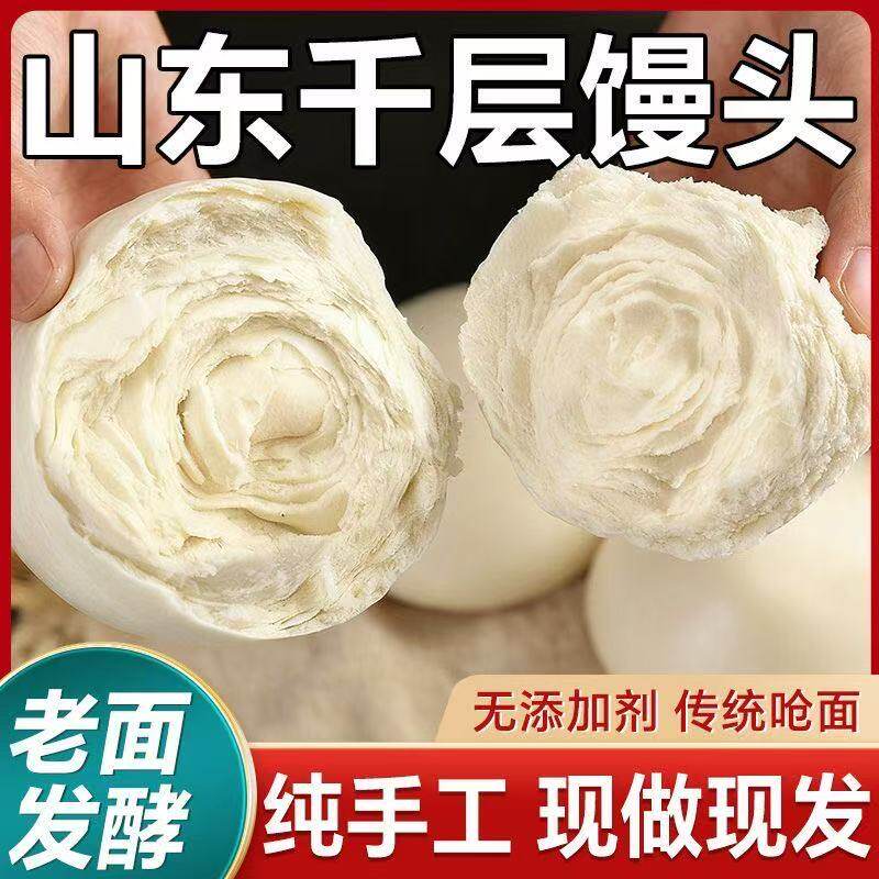 地道山东】老面千层馒头纯手工呛戗面北方早餐大馍馍加热即食面食