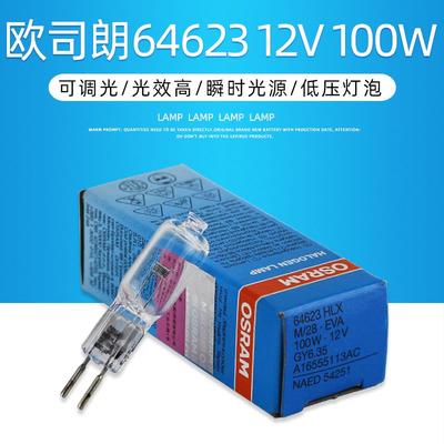 OSRAM欧司朗64623 64625 HLX 12V100W显微镜卤素灯泡GY6.35灯珠