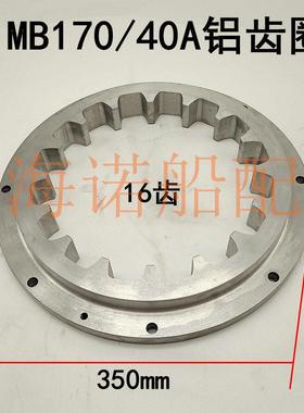 40A船用齿轮箱联接盘MA100/MA142/MB170/135A铝齿圈铁齿圈橡胶块