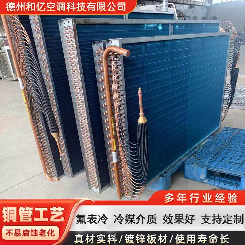 中央空调走氟表冷器换热器翅片冷凝器10p20p表冷器走氟可定做