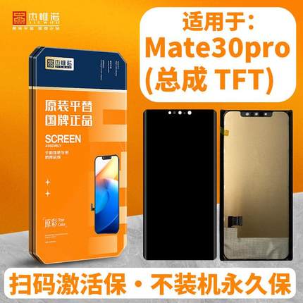 杰唯诺总成适用于mate20 mate20x?mate30 mate30pro