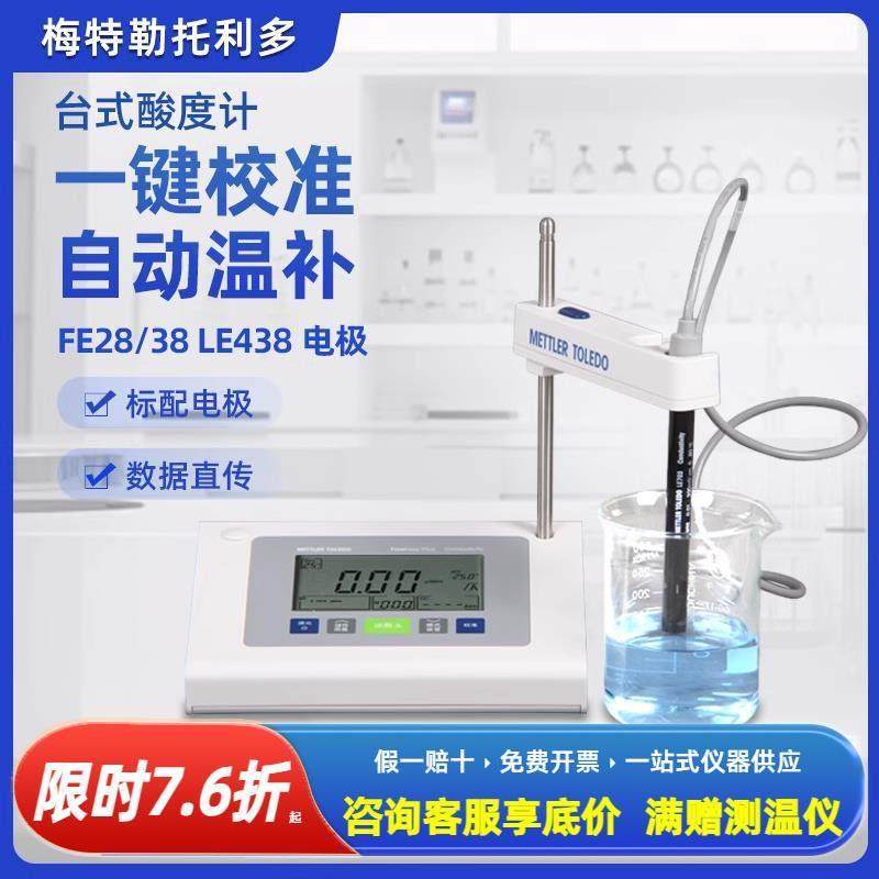 梅特勒托利多台式酸度计FE28/38实验室ph值测试仪电极LE438缓冲液