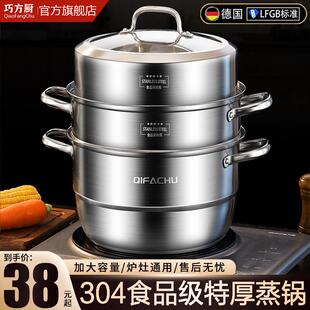 巧方厨蒸锅2025新款304不锈钢家用加厚三层多功能蒸笼电磁炉瓦斯