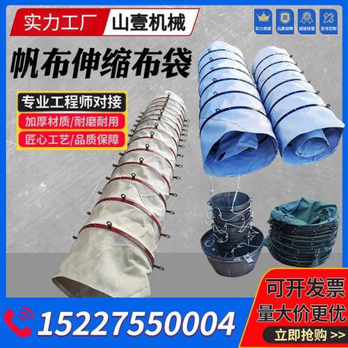 水泥伸缩布袋散装机卸料溜筒加厚帆布布袋下料口吊环式除尘布袋