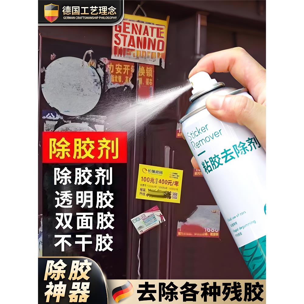 德国除胶剂车家两用多功能小广告玻璃清除强力不干粘胶去除剂贴纸