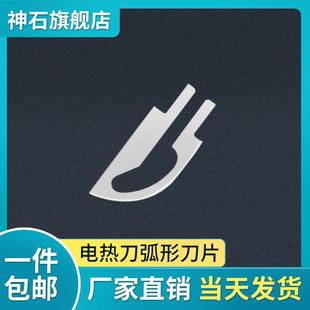 神石电热刀片热切刀片布料切割刀片