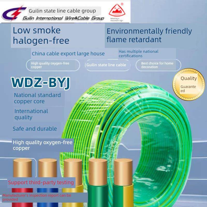 国标铜芯低烟无卤阻燃WDZ-BYJ桂林国际消防商用写字楼4/6平方电线