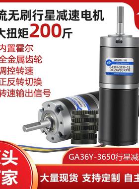GA36Y-3650微型无刷直流减速电机12v24v行星齿轮大扭力可调速马达