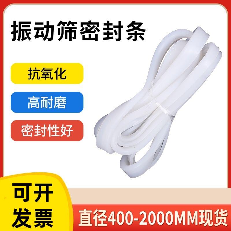 振动筛专用密封条 旋振筛400-2000MM大U型小v型硅胶条橡胶密封圈