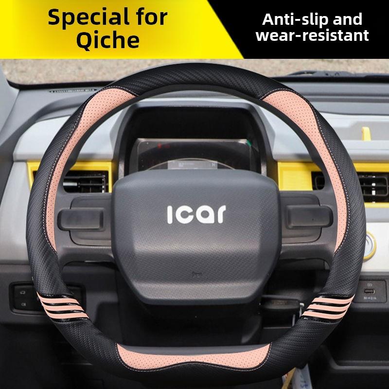 奇瑞Qq冰淇淋专用方向盘套锥形圣代卡通可爱女防滑电动车把套皮革