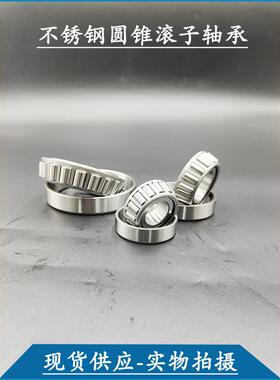 不锈钢圆锥滚子轴承S32904 32905 32906 32907 32908 32909 32910
