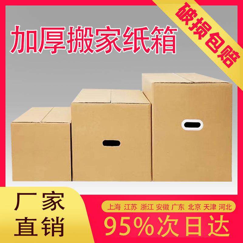 超硬大号搬家纸箱五层特硬家用搬家整理箱子快递物流箱打包纸箱子,包装,纸箱,淘宝优惠券,粉丝福利购,淘宝优惠卷