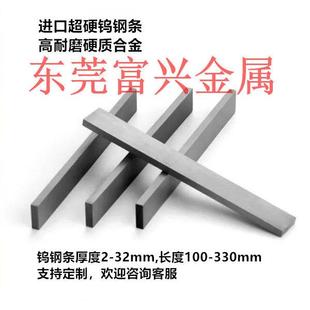 钨钢硬质合金刀片超硬乌钢长扁条板材 厚度2 5 6 8 10 12 16 20mm