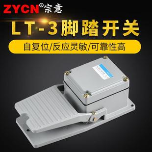 LT-3脚踏开关机床脚踩式踏板开关自复位 380V15A铸铁防水脚踩开关