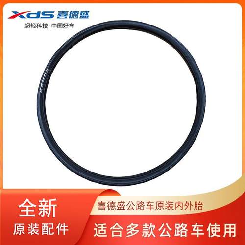 喜德盛公路车原装外胎700X23/25/28/32C自行车内胎RS350/380RC200