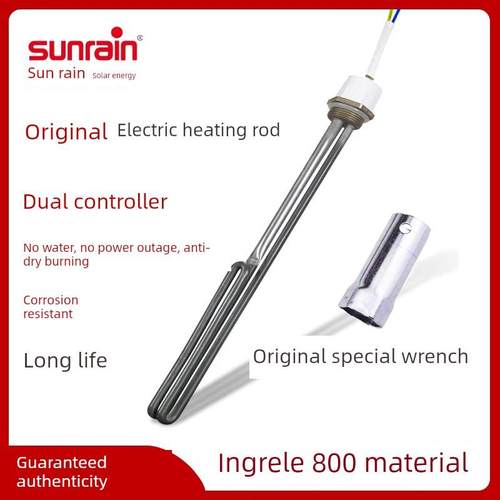 太阳雨太阳能电加热棒热水器中性电辅助热管220V防干烧加热器