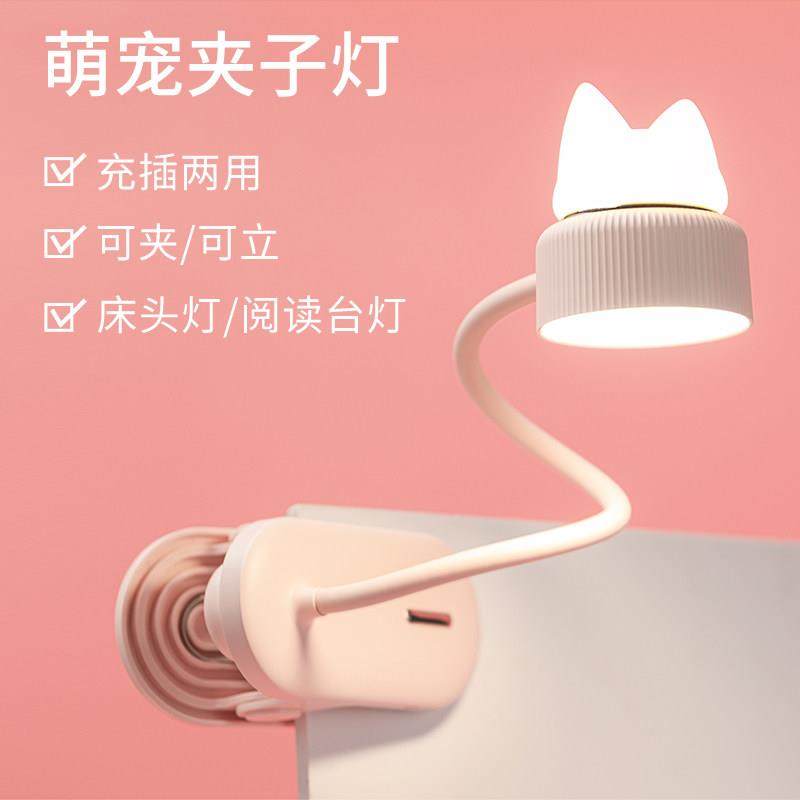小台灯学习专用护眼夹子式卧室大学生书桌宿舍上下铺充电床头夜灯,家装灯饰光源,阅读台灯(护眼灯/写字灯),淘宝优惠券,粉丝福利购,淘宝优惠卷