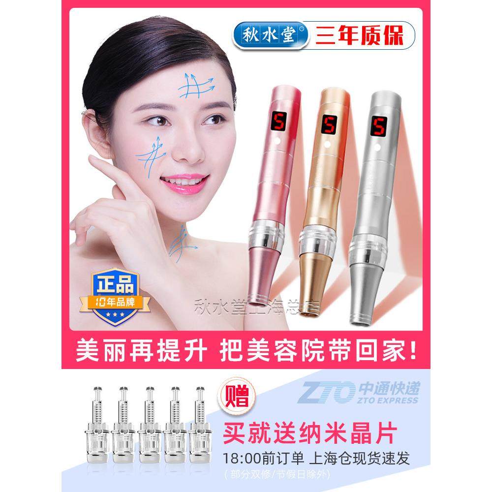 正品秋水堂纳米微晶导入仪充电动美容院微针仪微晶笔水光中胚家用,美容美体仪器,电子美容仪（非器械）,淘宝优惠券,粉丝福利购,淘宝优惠卷