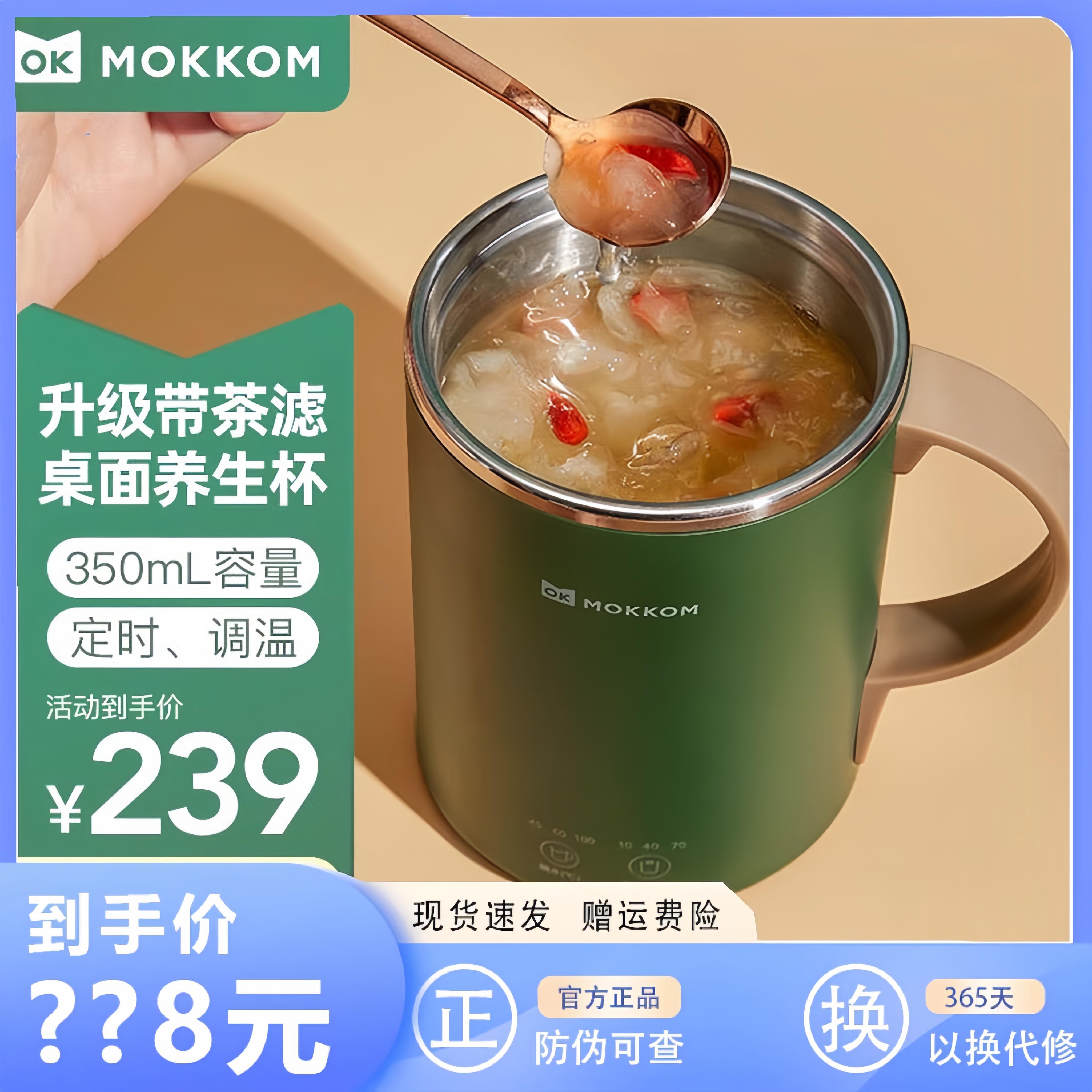 MOKKOM磨客养生杯多功能办公室迷你小型煮粥神器电热烧水杯电炖杯