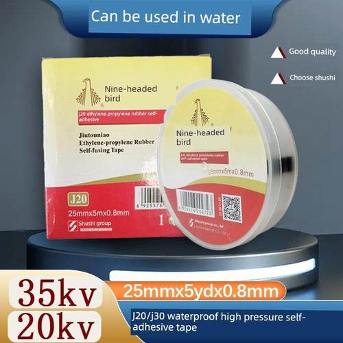 舒氏九头鸟20Kv高压防水不干胶绝缘带乙炔橡胶35Kv电工水下J20J30