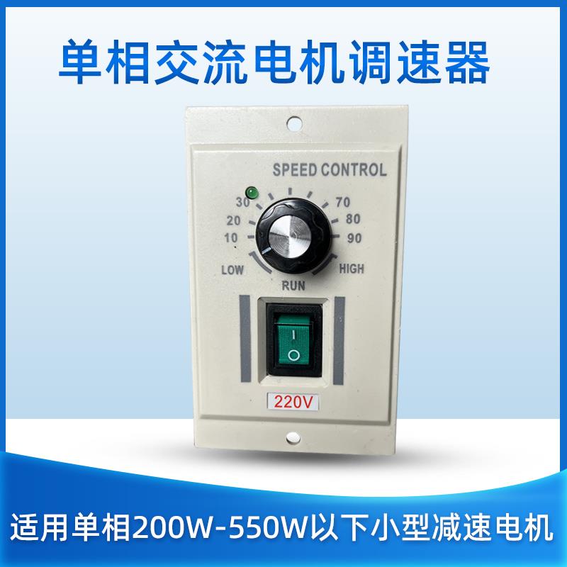 交流550W小型齿轮减速电机调速器200W-550W专配单相220V 控制器