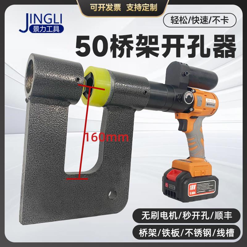 50桥架分体液压开孔器线槽水槽配电柜手动免打孔不锈钢便携式电动