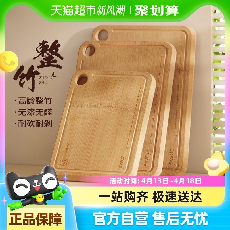SOWE素味整竹实木菜板抗菌家用砧板案板厨房面板切菜粘板水果刀板
