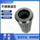 不锈钢滤芯QF2A353AW25H0.7C 1液压工业黎明贺德克精密除尘滤芯